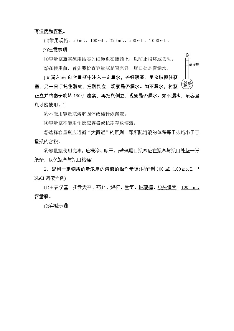 3 课时3 物质的量浓度第3页