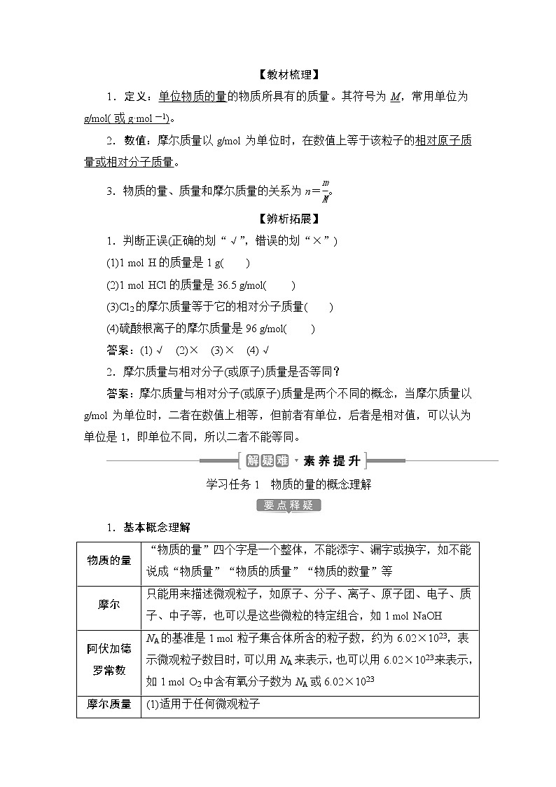 1 课时1 物质的量的单位——摩尔第2页