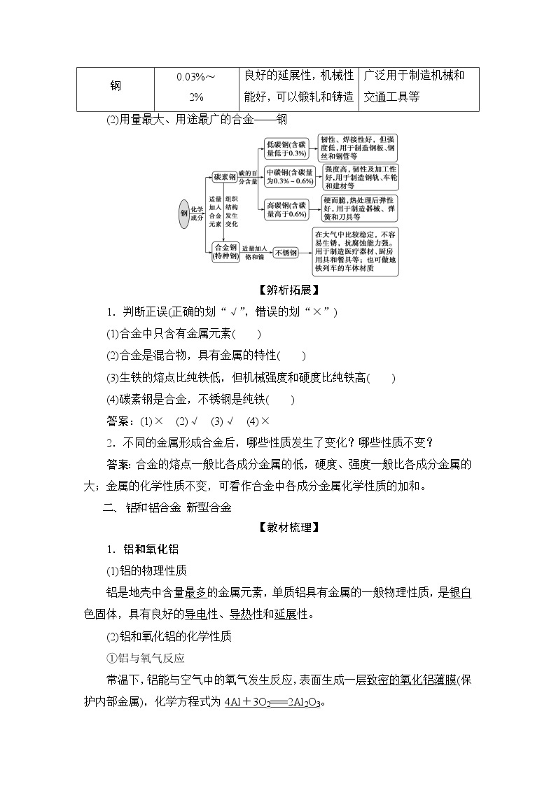 3.2　金属材料--（新教材）2021-2022学年人教版(2019)化学必修第一册同步学案（含答案）02