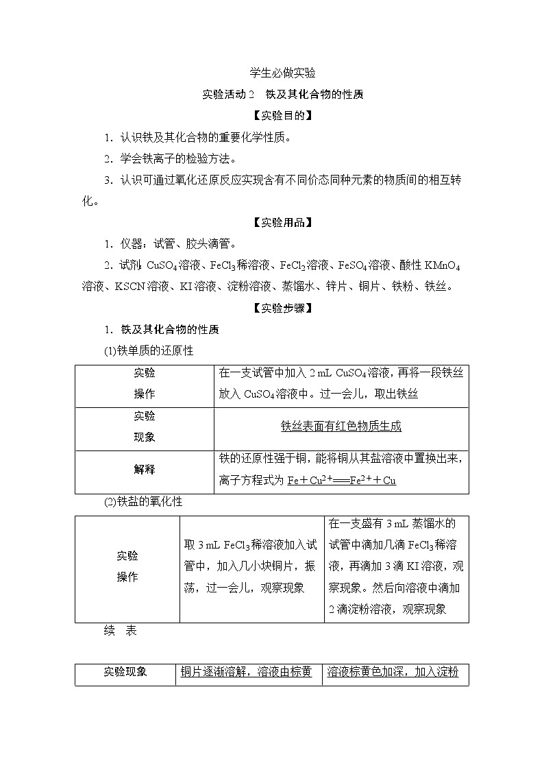 实验活动2 铁及其化合物的性质第1页