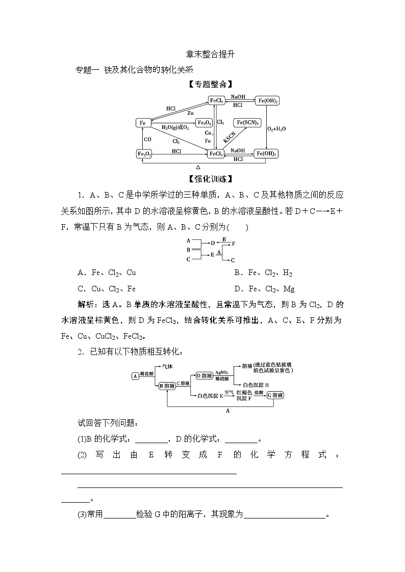 第三章 章末整合提升--(新教材)2021-2022学年人教版(2019)化学必修第一册同步学案(含答案)第1页