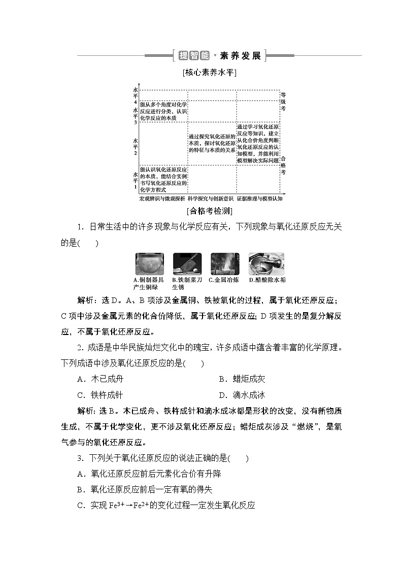 1.3 氧化还原反应--(新教材)2021-2022学年人教版(2019)化学必修第一册同步训练(含答案)01