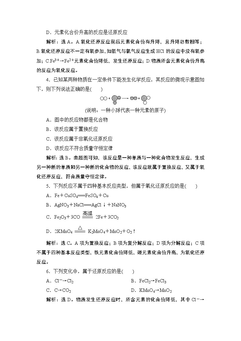 1.3 氧化还原反应--(新教材)2021-2022学年人教版(2019)化学必修第一册同步训练(含答案)02