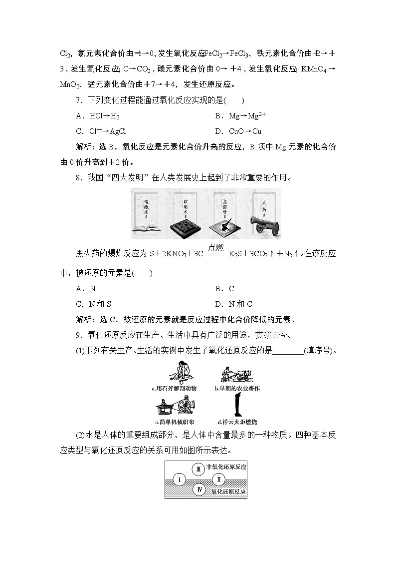 1.3 氧化还原反应--(新教材)2021-2022学年人教版(2019)化学必修第一册同步训练(含答案)03