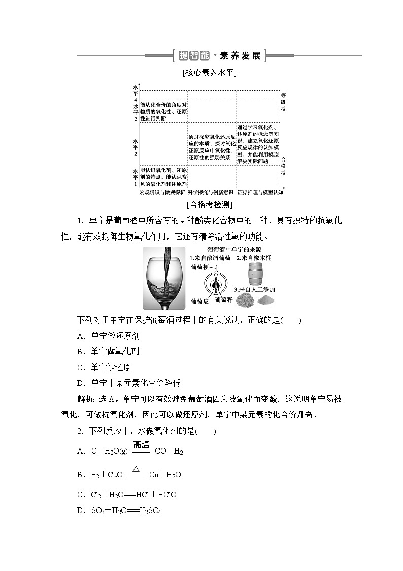 1.3 氧化还原反应--(新教材)2021-2022学年人教版(2019)化学必修第一册同步训练(含答案)01