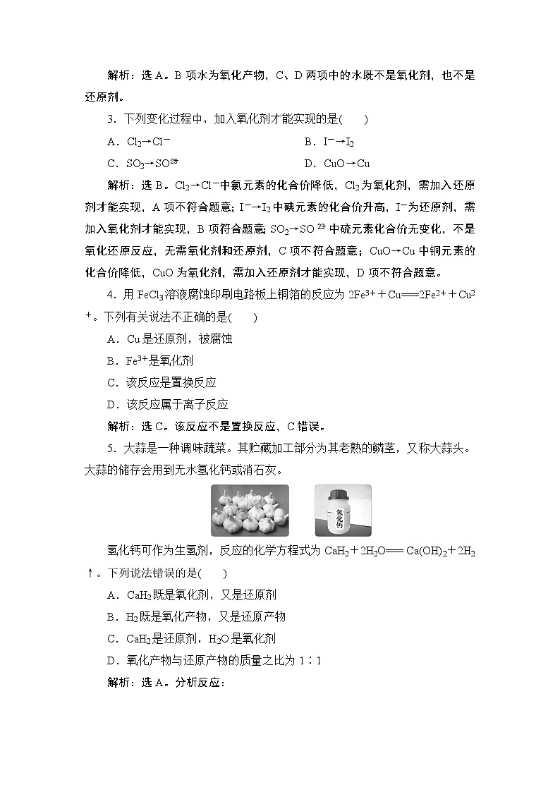 1.3 氧化还原反应--(新教材)2021-2022学年人教版(2019)化学必修第一册同步训练(含答案)02