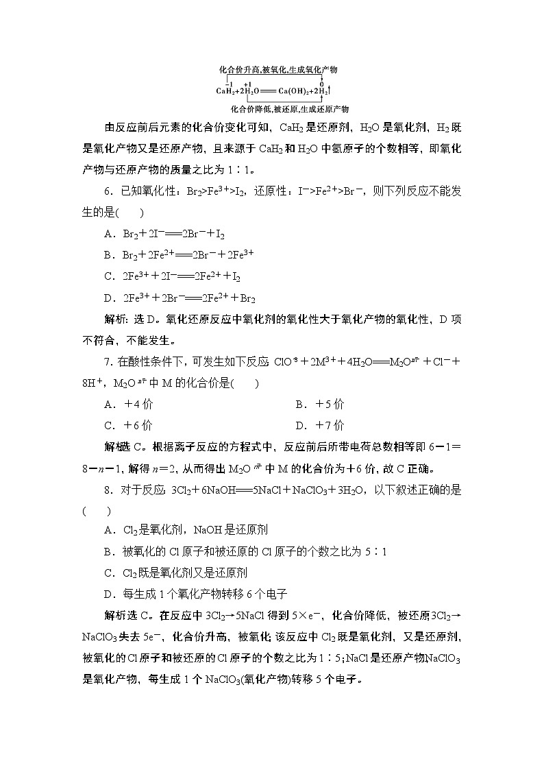 1.3 氧化还原反应--(新教材)2021-2022学年人教版(2019)化学必修第一册同步训练(含答案)03