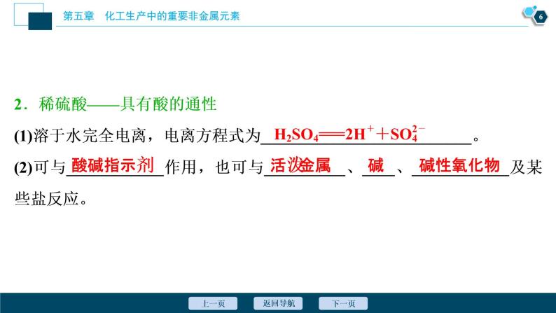 5.1　硫及其化合物--（新教材）2021年人教版(2019)化学必修第二册课件07