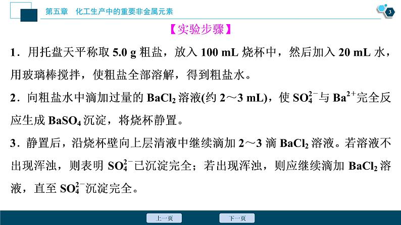 实验活动4 用化学沉淀法去除粗盐中的杂质离子--(新教材)2021年人教版(2019)化学必修第二册课件第4页