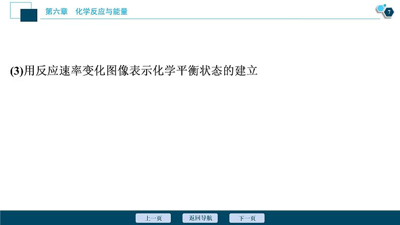 第2课时 化学反应的限度 化学反应条件的控制第8页