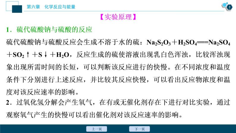 实验活动7　化学反应速率的影响因素--（新教材）2021年人教版(2019)化学必修第二册课件03