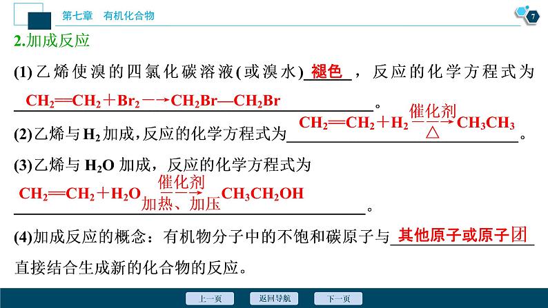 第二节 乙烯与有机高分子材料第8页