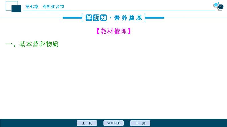 7.4 基本营养物质--(新教材)2021年人教版(2019)化学必修第二册课件05