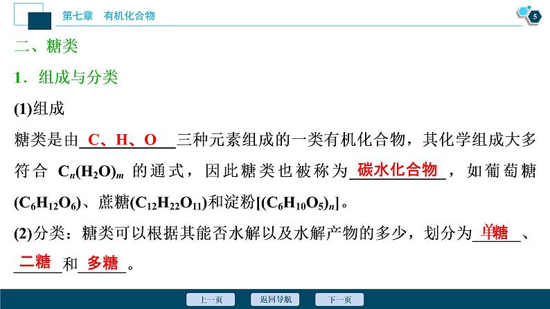 7.4 基本营养物质--(新教材)2021年人教版(2019)化学必修第二册课件06