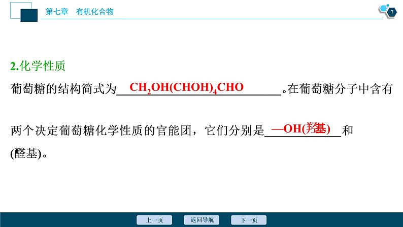 7.4 基本营养物质--(新教材)2021年人教版(2019)化学必修第二册课件08