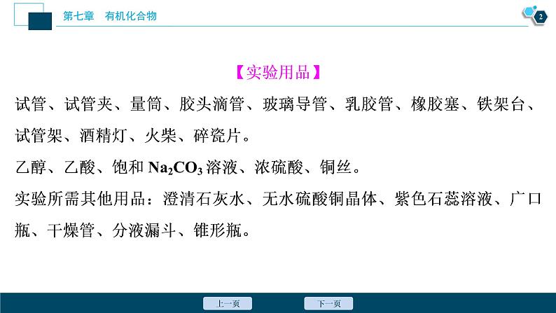 实验活动9 乙醇、乙酸的主要性质--(新教材)2021年人教版(2019)化学必修第二册课件第3页