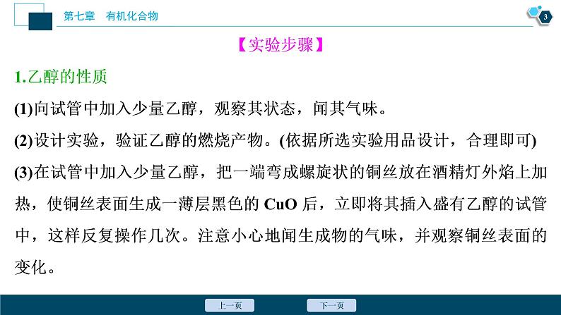 实验活动9 乙醇、乙酸的主要性质--(新教材)2021年人教版(2019)化学必修第二册课件第4页