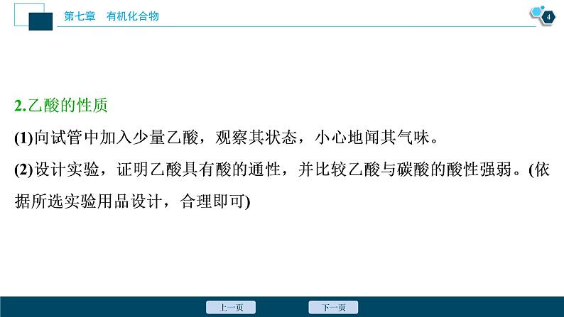 实验活动9 乙醇、乙酸的主要性质--(新教材)2021年人教版(2019)化学必修第二册课件第5页