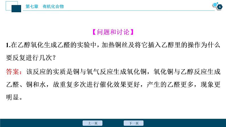 实验活动9 乙醇、乙酸的主要性质--(新教材)2021年人教版(2019)化学必修第二册课件第7页