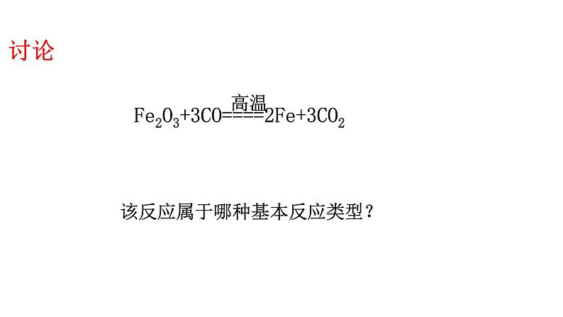 1.3氧化还原反应 课件-【新教材】人教版(2019)高中化学必修第一册03