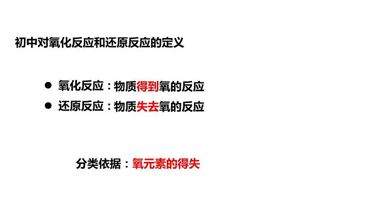 1.3氧化还原反应 课件-【新教材】人教版(2019)高中化学必修第一册05