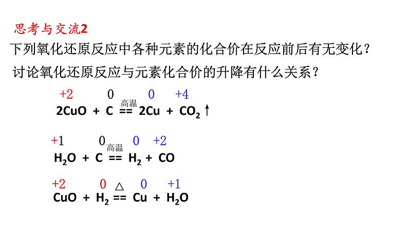 1.3氧化还原反应 课件-【新教材】人教版(2019)高中化学必修第一册07