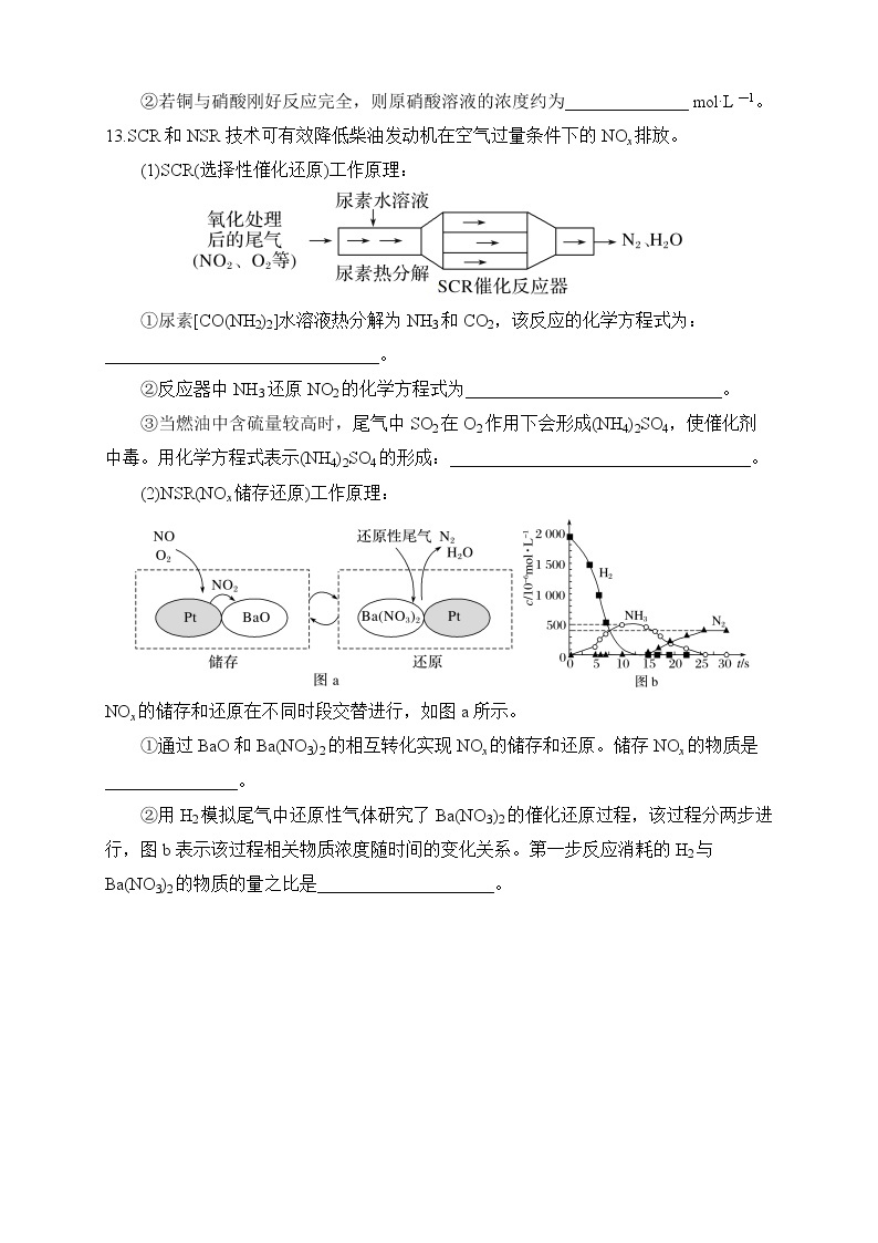 专题7-§3-2氮氧化物的无害化处理 同步练习-高一化学苏教版（2019）必修第二册03