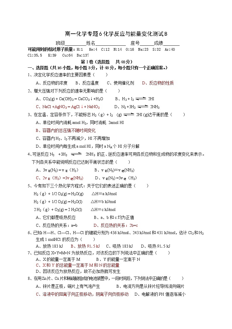 专题6-化学反应与能量变化测试B-高一化学苏教版(2019)必修第二册01