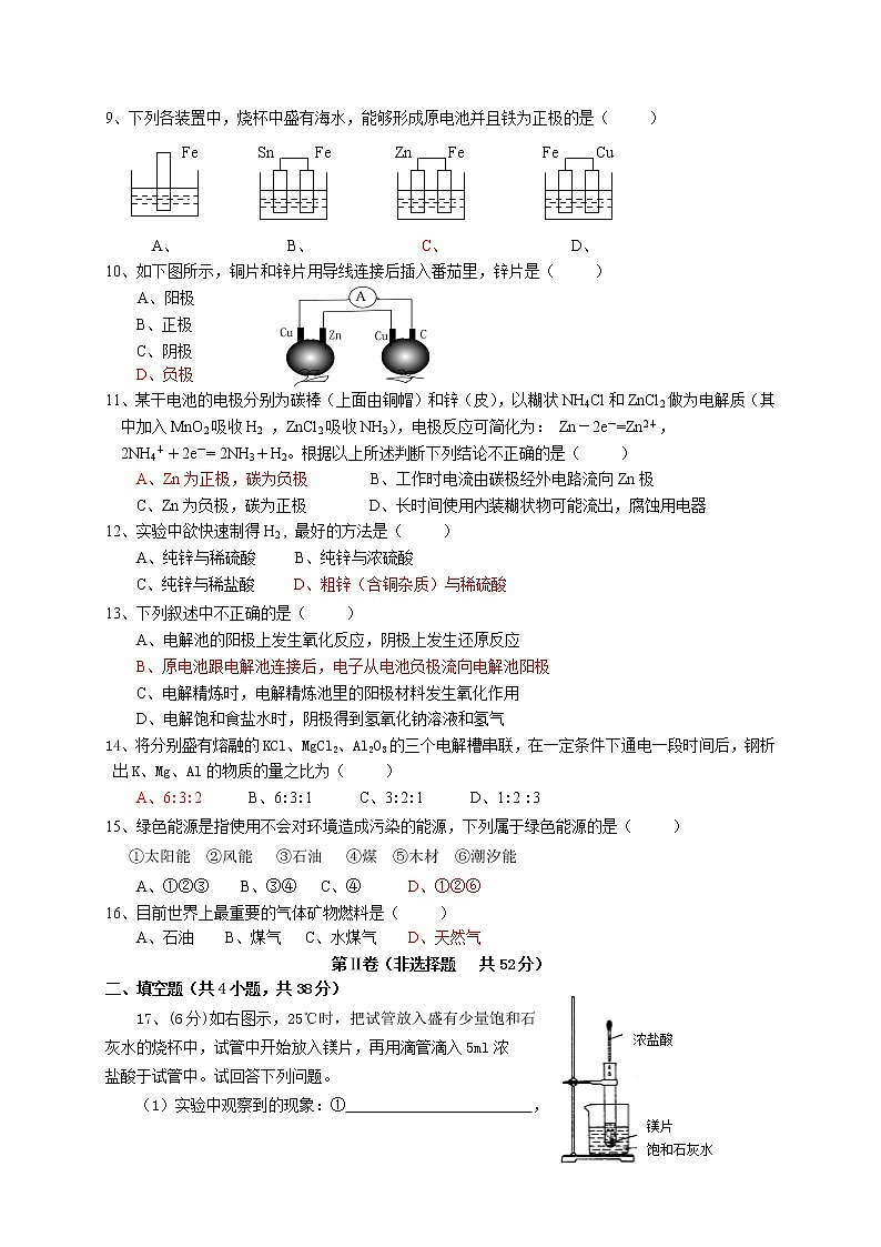 专题6-化学反应与能量变化测试B-高一化学苏教版(2019)必修第二册02