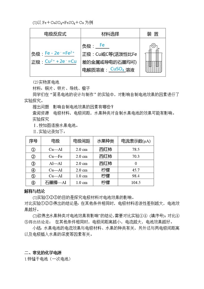 专题6-§3-2化学电源 教案-高一化学苏教版(2019)必修第二册02