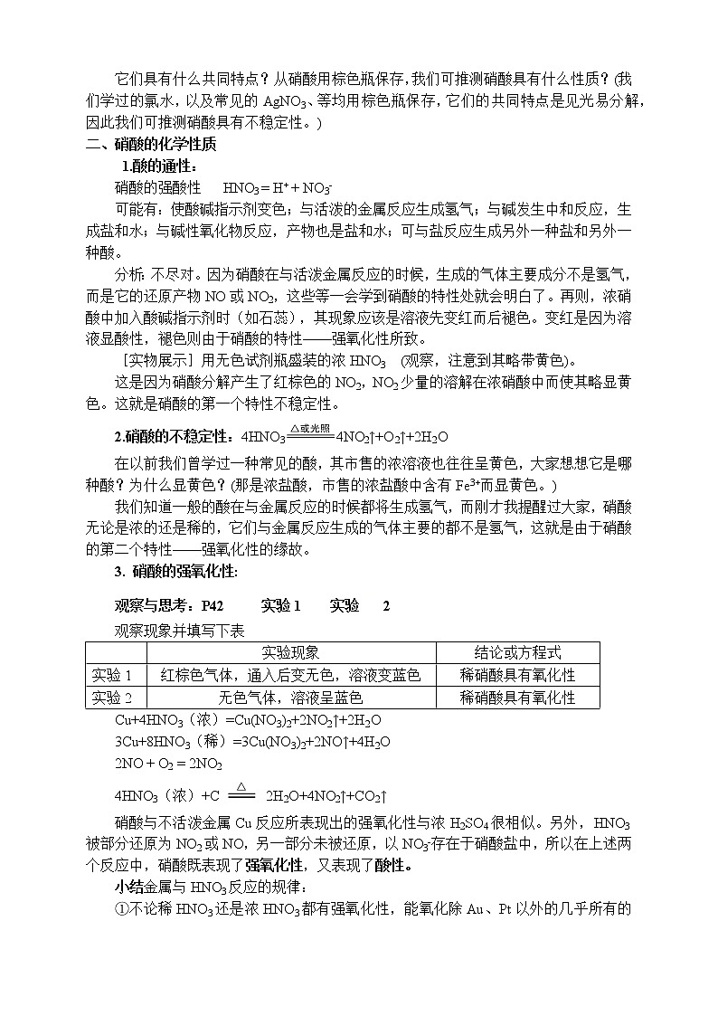 专题7-§2-2硝酸 教案-高一化学苏教版(2019)必修第二册02