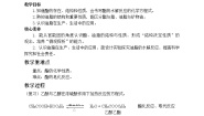 苏教版 (2019)必修 第二册第二单元 食品中的有机化合物教学设计
