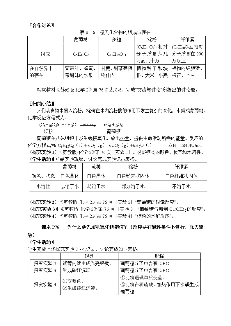 专题8-§2-4糖类 教案-高一化学苏教版(2019)必修第二册第2页