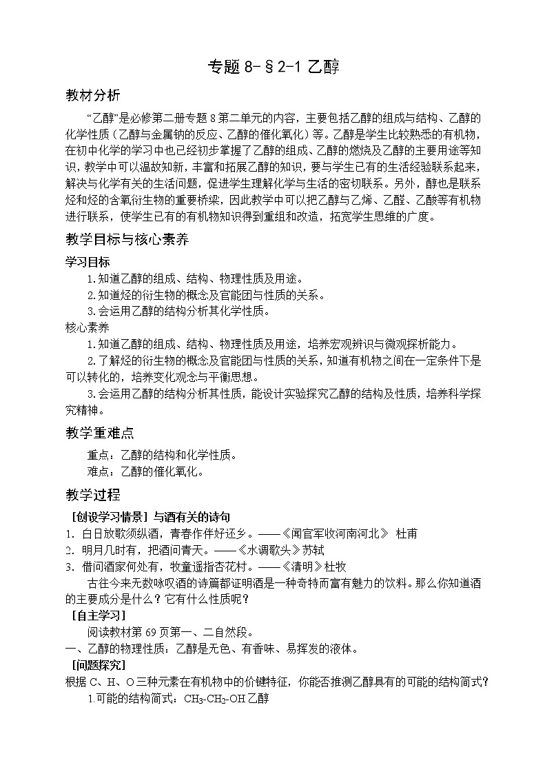 专题8-§2-1乙醇 教案-高一化学苏教版(2019)必修第二册第1页