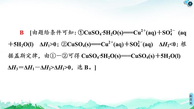 第1章 微专题1 盖斯定律应用的三类题型 课件【新教材】鲁科版(2019)高中化学选择性必修107