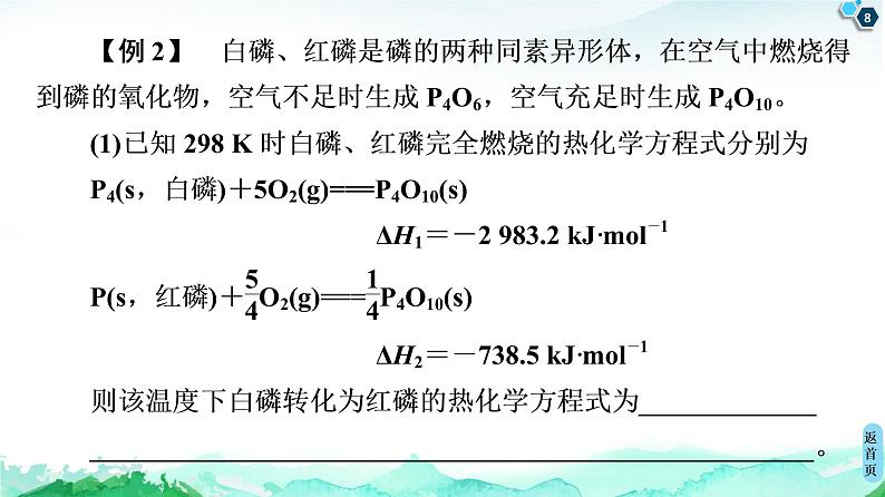 第1章 微专题2 与反应焓变有关的计算 课件【新教材】鲁科版(2019)高中化学选择性必修108