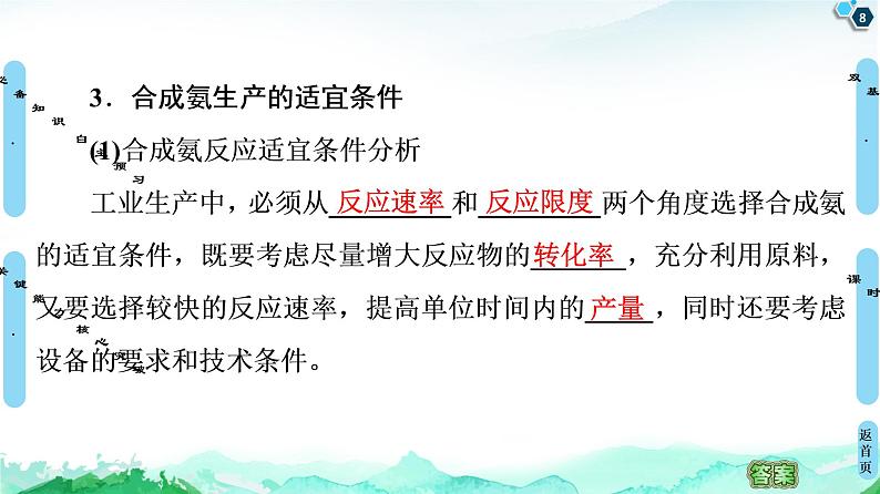 第2章 第4节 化学反应条件的优化—工业合成氨 课件【新教材】鲁科版(2019)高中化学选择性必修1第8页