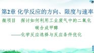 探讨如何利用工业废气中的二氧化碳合成甲醇——化学反应选择与反应条件优化PPT课件免费下载2023