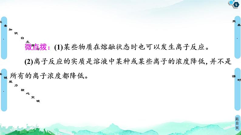 第3章 第4节 第1课时 离子反应发生的条件 课件【新教材】鲁科版(2019)高中化学选择性必修105