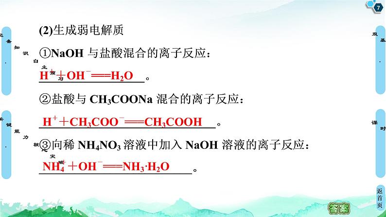 第3章 第4节 第1课时 离子反应发生的条件 课件【新教材】鲁科版(2019)高中化学选择性必修107