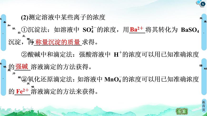 第3章 第4節(jié) 第2課時 離子反應(yīng)的應(yīng)用 課件【新教材】魯科版(2019)高中化學(xué)選擇性必修1第5頁