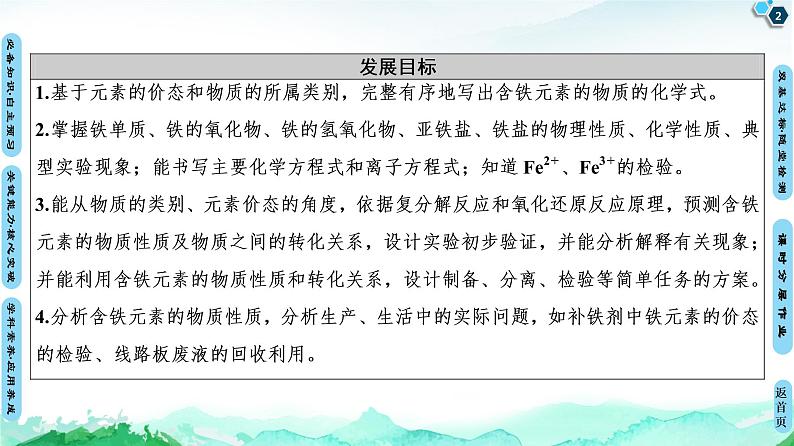 第3章 第1节 铁的多样性 课件 【新教材】鲁科版(2019)高中化学必修一(共78张PPT)第2页