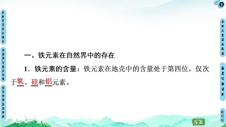 第3章 第1节 铁的多样性 课件 【新教材】鲁科版(2019)高中化学必修一(共78张PPT)第5页