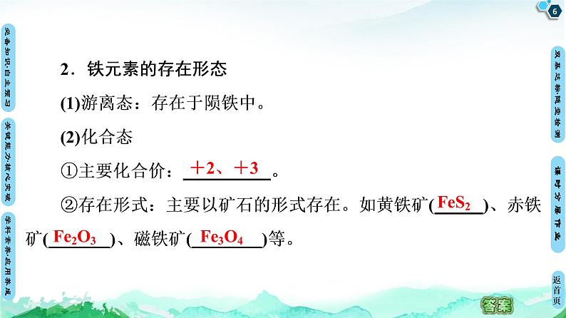 第3章 第1节 铁的多样性 课件 【新教材】鲁科版(2019)高中化学必修一(共78张PPT)第6页