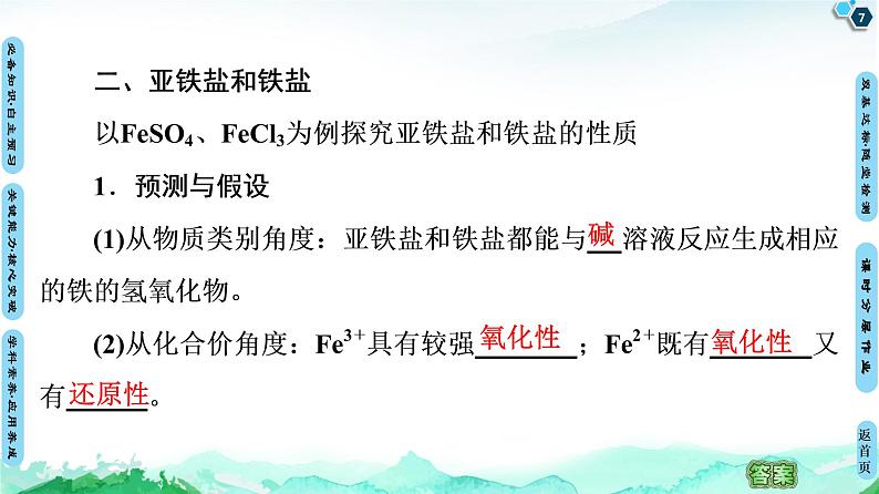 第3章 第1节 铁的多样性 课件 【新教材】鲁科版(2019)高中化学必修一(共78张PPT)第7页