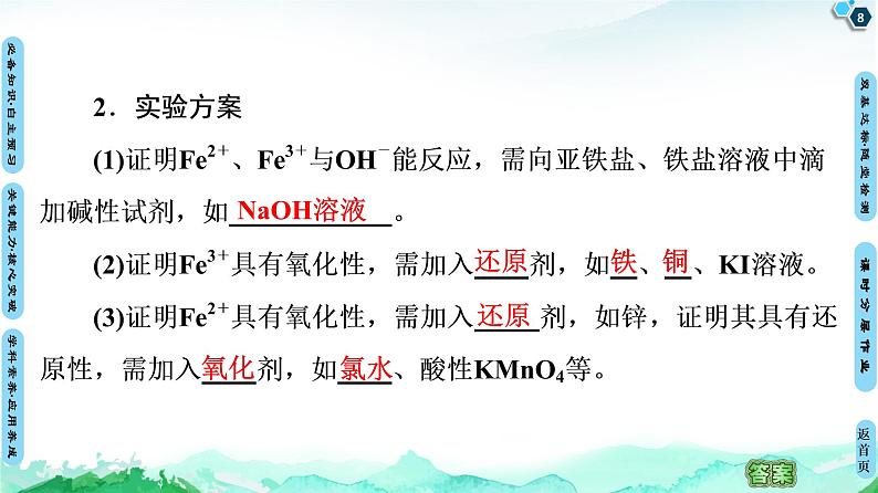 第3章 第1节 铁的多样性 课件 【新教材】鲁科版(2019)高中化学必修一(共78张PPT)第8页
