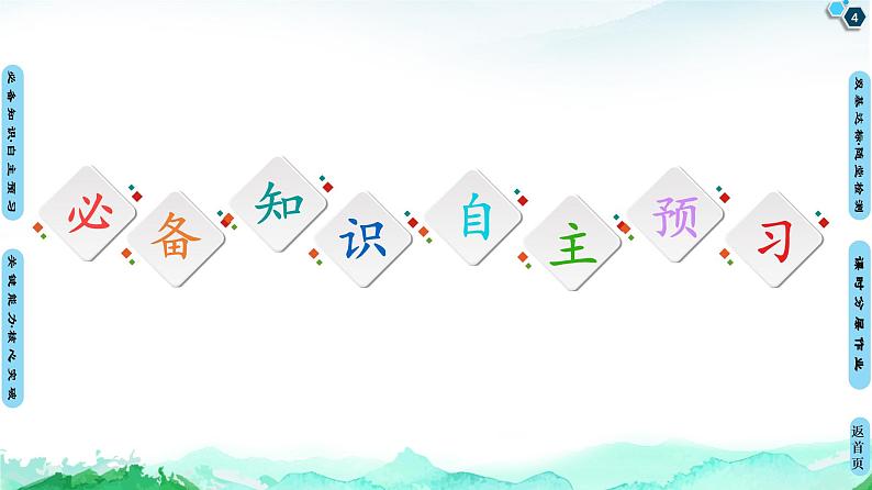 第3章 第2节 第2课时 浓硫酸 酸雨及其防治 课件 【新教材】鲁科版(2019)高中化学必修一(共63张PPT)04