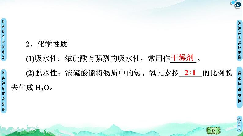 第3章 第2节 第2课时 浓硫酸 酸雨及其防治 课件 【新教材】鲁科版(2019)高中化学必修一(共63张PPT)06