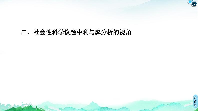 第3章 微项目 论证重污染天气“汽车限行”的合理性——探讨社会性科学议题 课件 【新教材】鲁科版(2019)高中化学必修一(共25张PPT)第5页