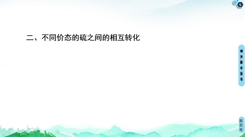 第3章 章末复习课 课件 【新教材】鲁科版(2019)高中化学必修一(共12张PPT)第5页